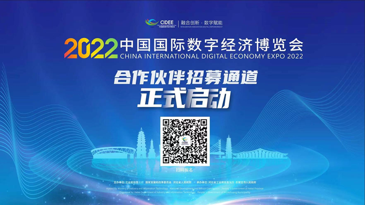 2022中国国际数字经济博览会 携手共创数字广告新未来